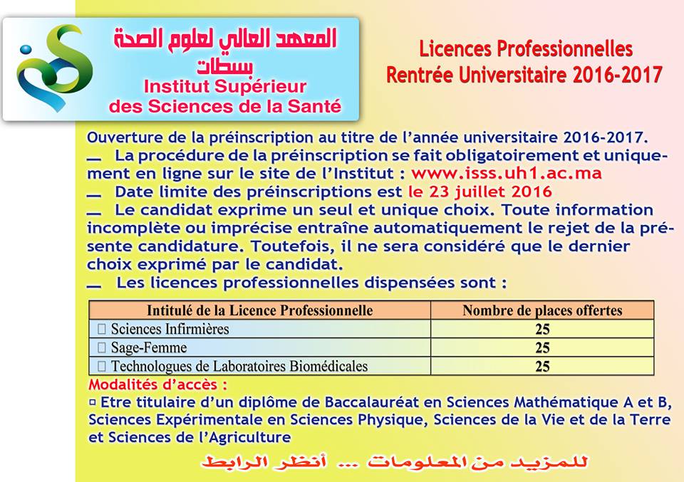 المعهد العالي لعلوم الصحة بسطات 2016