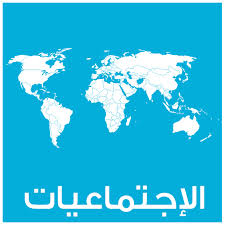 Résultat de recherche d'images pour "التاريخ و الجغرافيا"