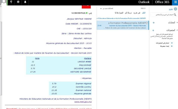 شرح طريقة الإطلاع على نتائج البكالوريا 2015 الدورة العادية