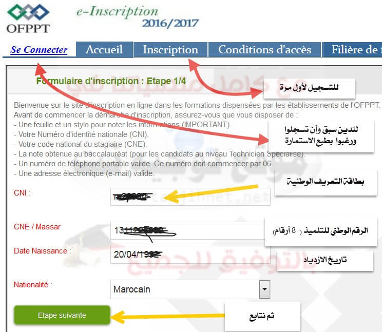 التسجيل بالتكوين المهني 2016