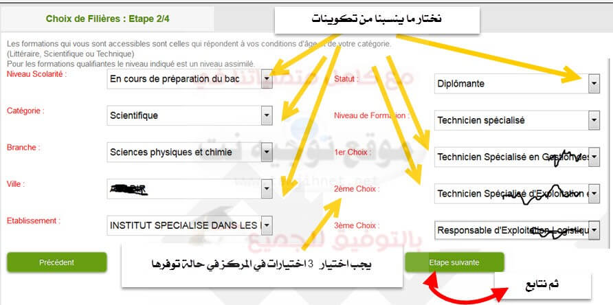 التسجيل في التكوين المهني عن طريق الانترنيت