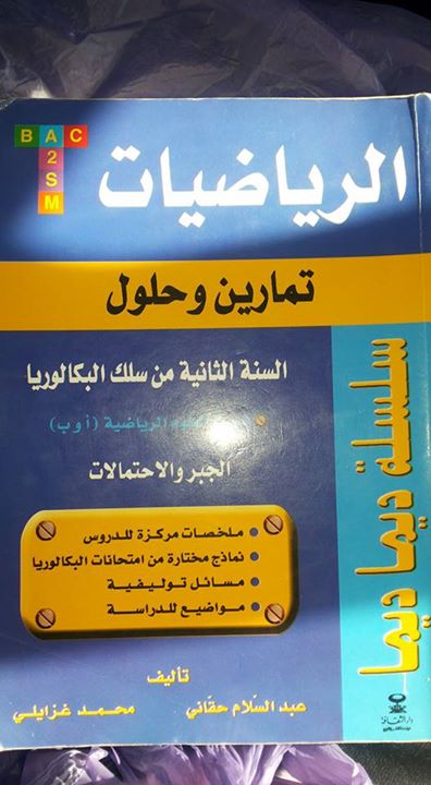 dima dima math 2 bac svt pdf
